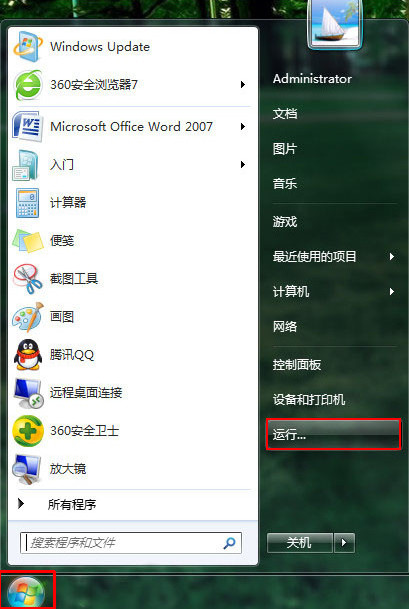 打开运行 打开运行