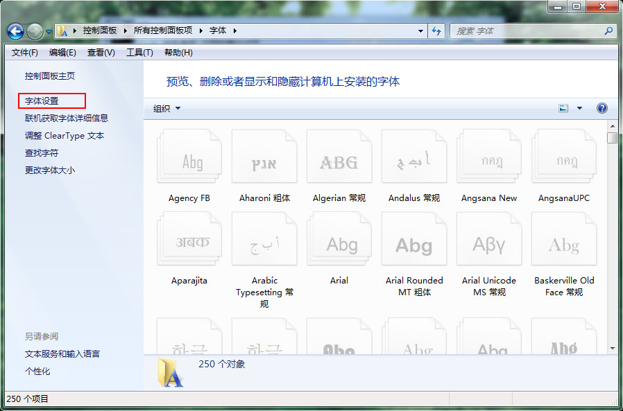 选择字体设置 选择字体设置
