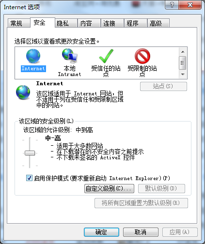 点进受信任的站点 点进受信任的站点