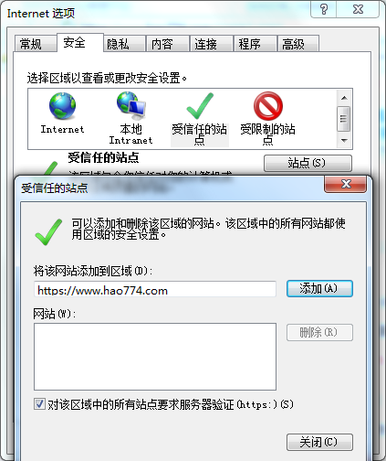 添加受信任的站点 添加受信任的站点
