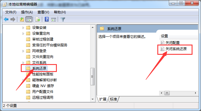 找到关闭系统还原选项 找到关闭系统还原选项