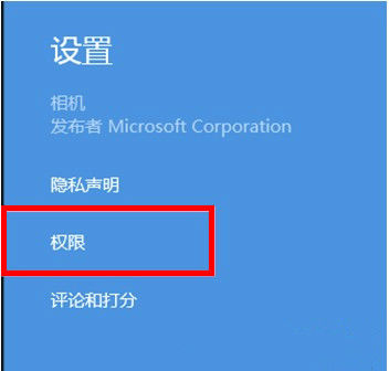选择“权限”选项 选择“权限”选项