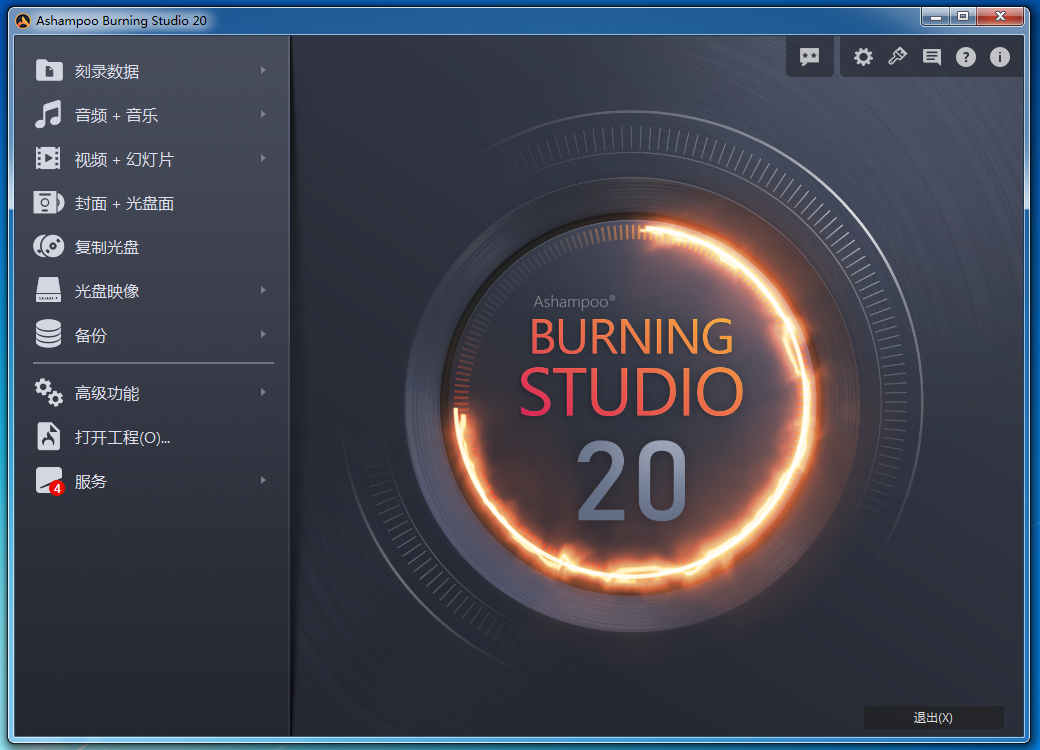 Ashampoo Burning Studio(光盘刻录)界面 Ashampoo Burning Studio(光盘刻录)界面