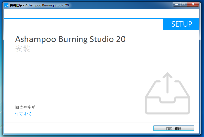 Ashampoo Burning Studio(光盘刻录) 20 版本安装 Ashampoo Burning Studio(光盘刻录) 20 版本安装