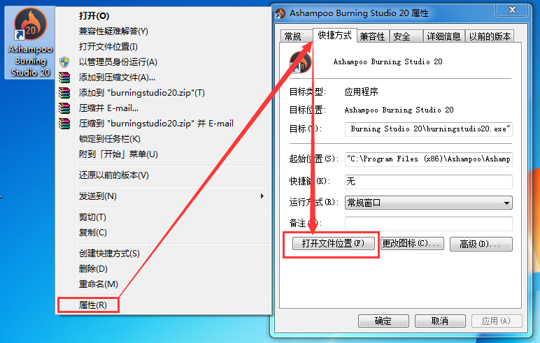 打开Ashampoo Burning Studio(光盘刻录) 20 版本文件位置 打开Ashampoo Burning Studio(光盘刻录) 20 版本文件位置