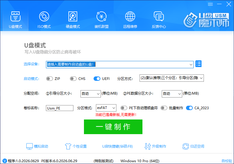 下载U盘魔术师 下载U盘魔术师