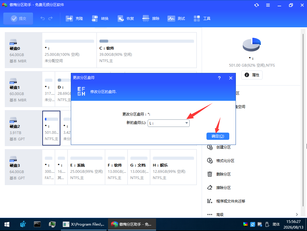 选择盘符 选择盘符