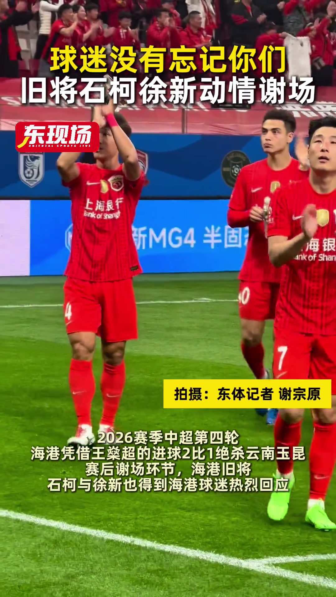 徐新赛后谢场落泪 面对旧主海港情绪难抑 徐新赛后谢场落泪 面对旧主海港情绪难抑