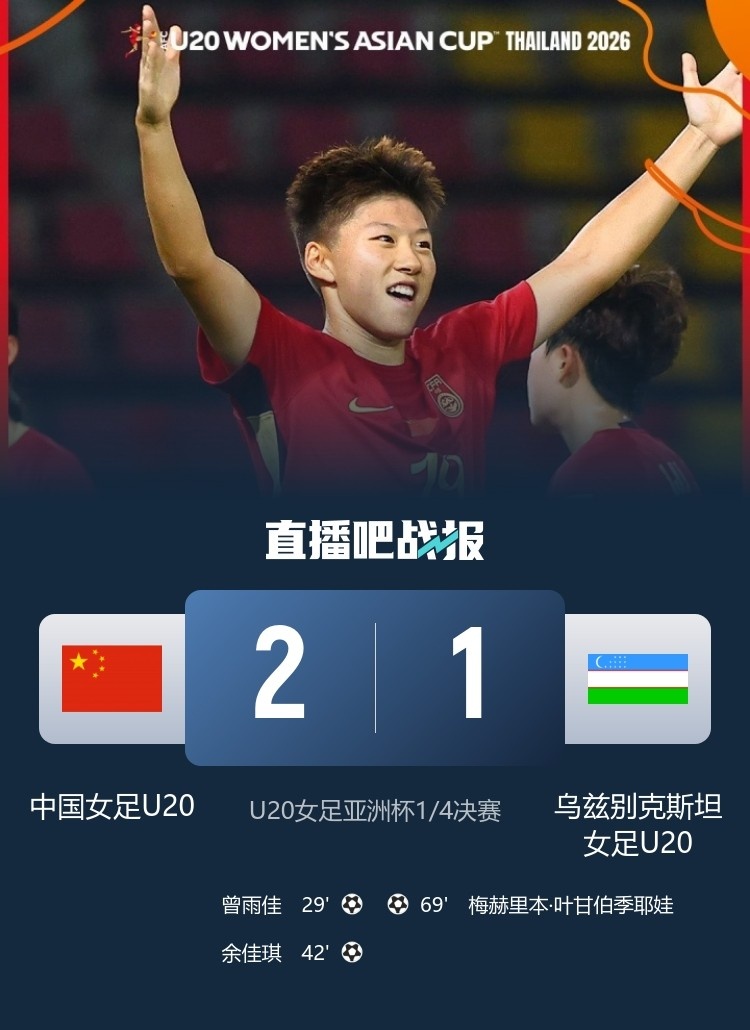 U20女足亚洲杯半决赛对阵日本 科林·贝尔迎来执教能力终极检验