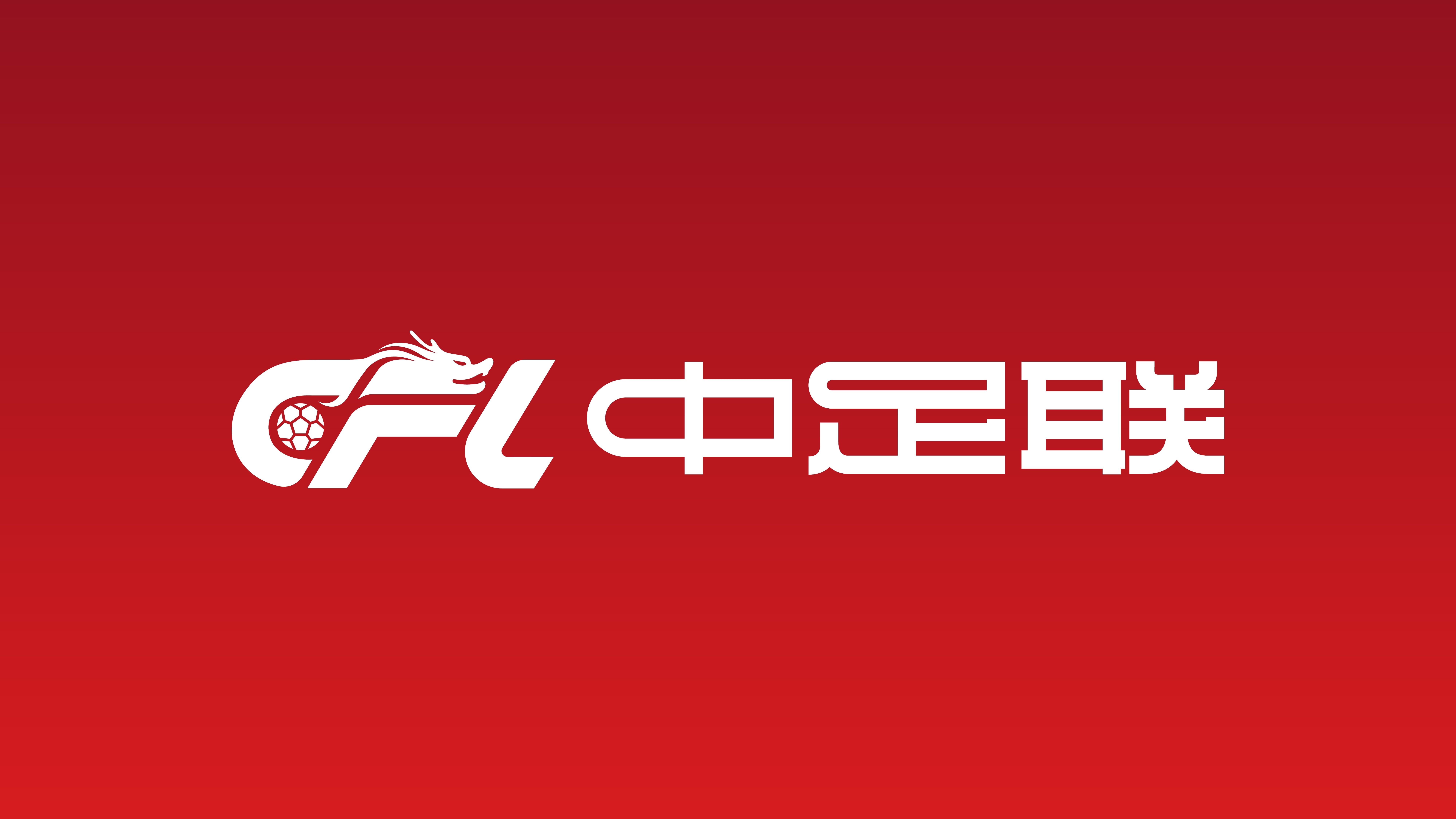 中足联重罚海港B队球员许瑞轩 辱骂裁判遭停赛5场罚款2.5万