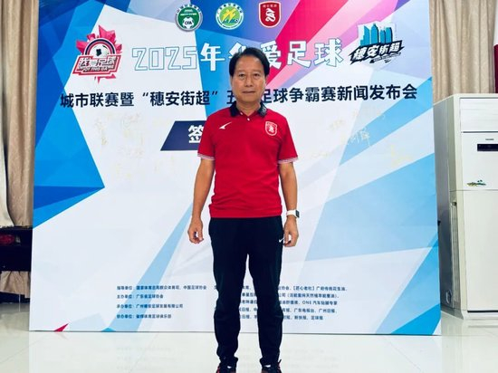 “穗安街超”五人制争霸赛启动 周穗安:专业赛制助U12球员延续足球生涯 “穗安街超”五人制争霸赛启动 周穗安:专业赛制助U12球员延续足球生涯