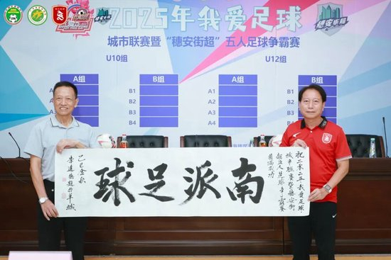 “穗安街超”五人制争霸赛启动 周穗安:专业赛制助U12球员延续足球生涯 “穗安街超”五人制争霸赛启动 周穗安:专业赛制助U12球员延续足球生涯