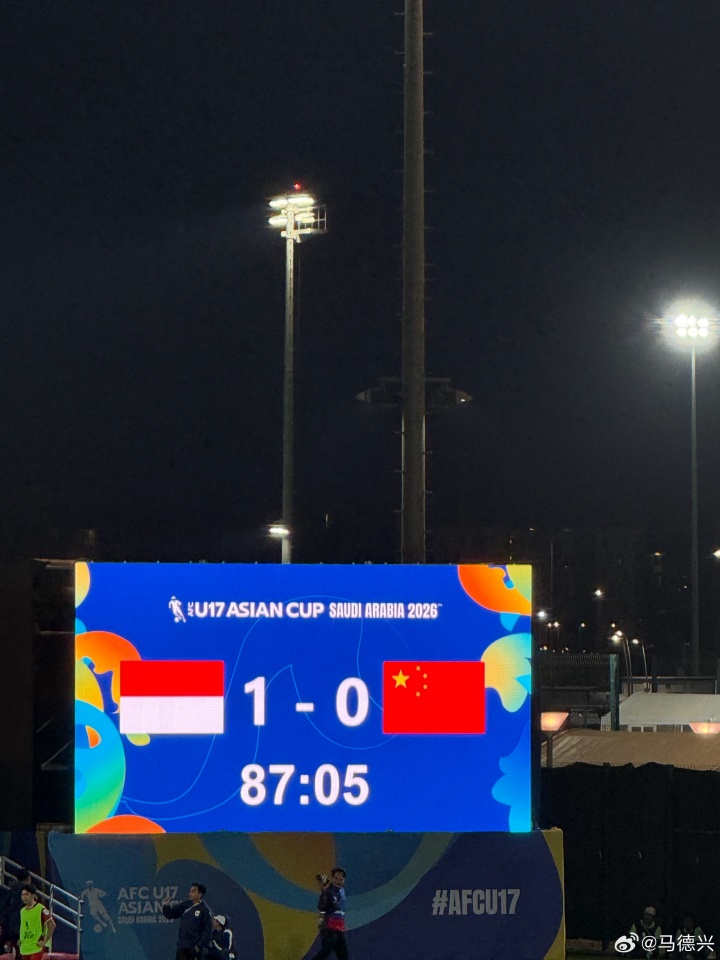 U17国少首战遭印尼绝杀,马德兴炮轰浮嶋敏:一手好牌打得稀烂 U17国少首战遭印尼绝杀,马德兴炮轰浮嶋敏:一手好牌打得稀烂