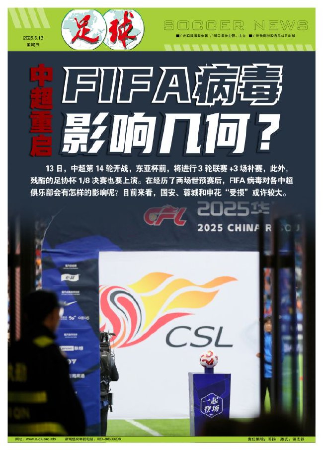 FIFA病毒狙击中超:国安三线告急,申花中卫双伤,蓉城右翼瘫痪 FIFA病毒狙击中超:国安三线告急,申花中卫双伤,蓉城右翼瘫痪