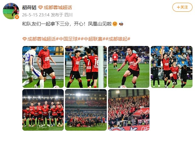 客场2-1擒津门虎,成都蓉城9连胜锁定半程冠军