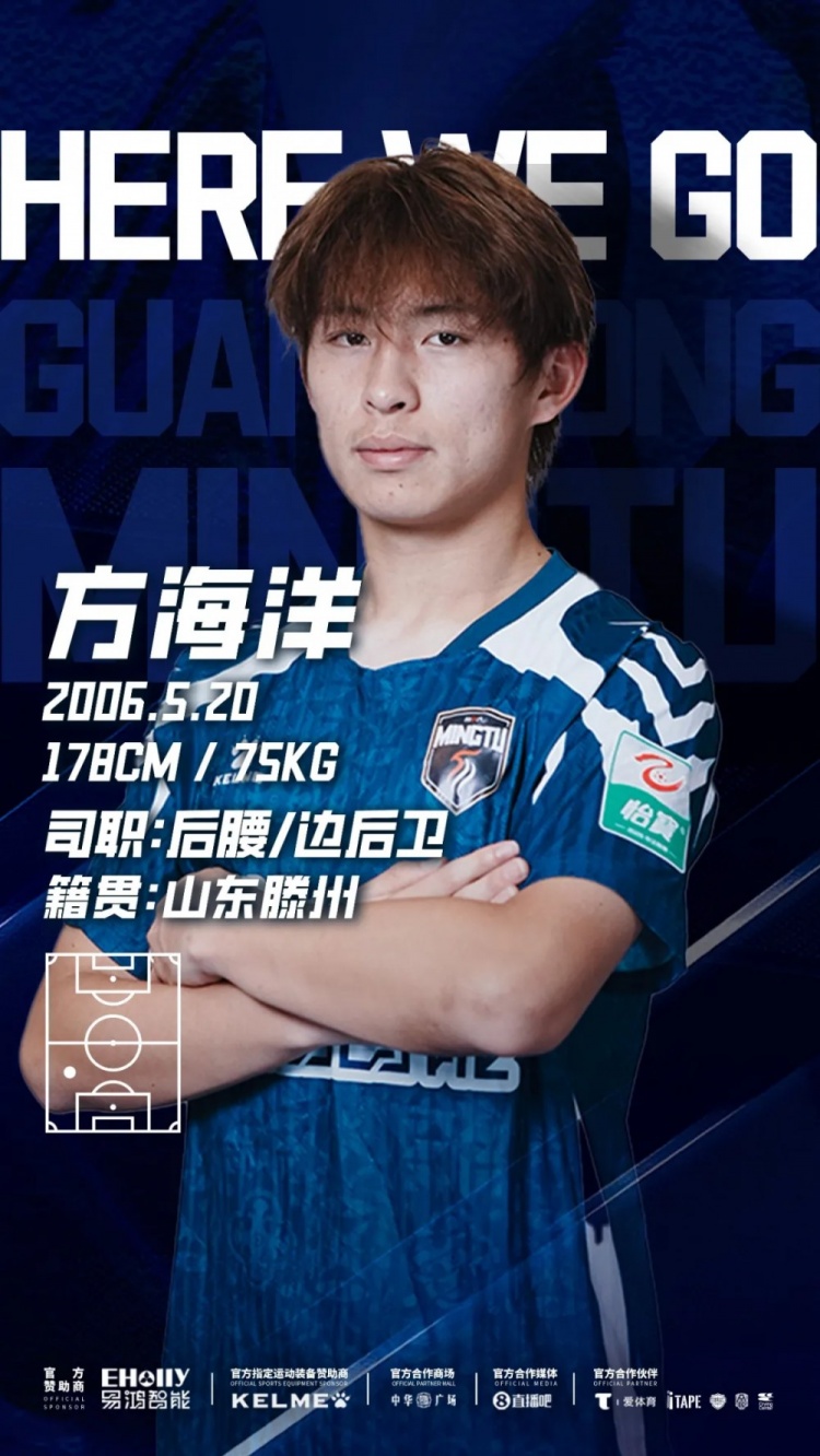 广东铭途官宣两将租借加盟,方海洋王镡幼补强中场 广东铭途官宣两将租借加盟,方海洋王镡幼补强中场