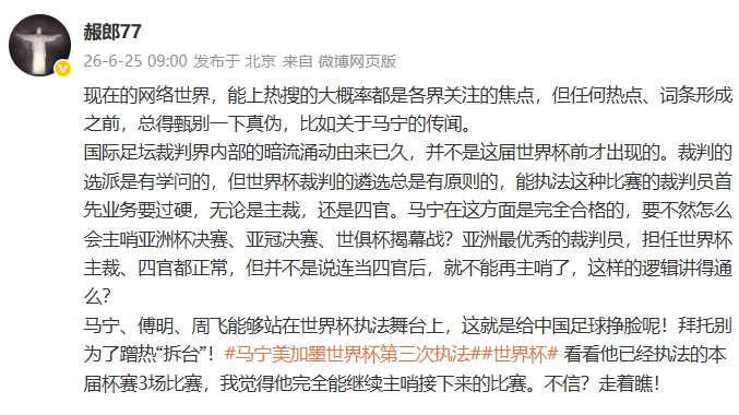 马宁主哨资格存疑?肖赧:四官转主哨逻辑正常 马宁主哨资格存疑?肖赧:四官转主哨逻辑正常