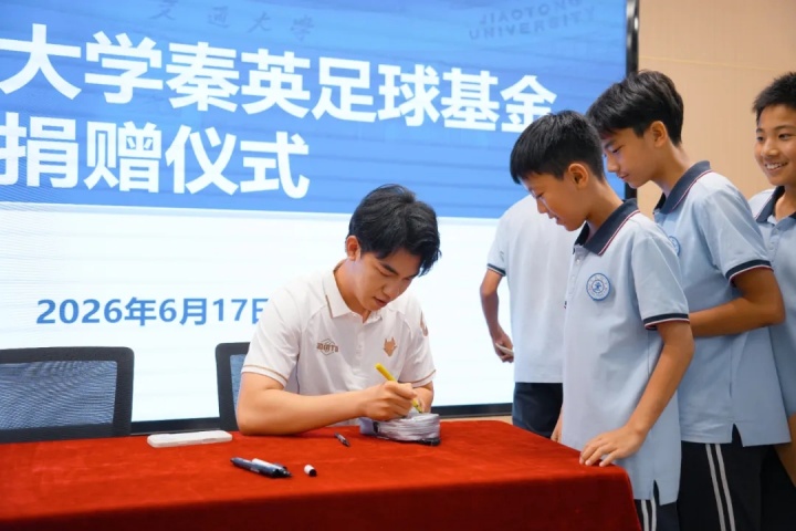 王博豪捐45万回馈校园足球:留洋收入注入西安交大秦英基金 王博豪捐45万回馈校园足球:留洋收入注入西安交大秦英基金